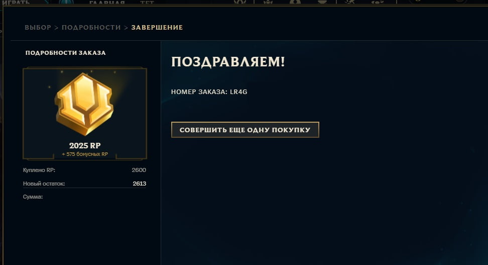 Донат League of Legends из России - покупка RP