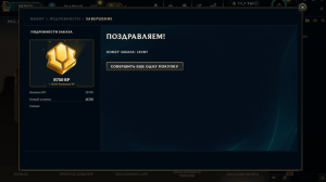Как купить RP в League of Legends на русском сервере дешевле