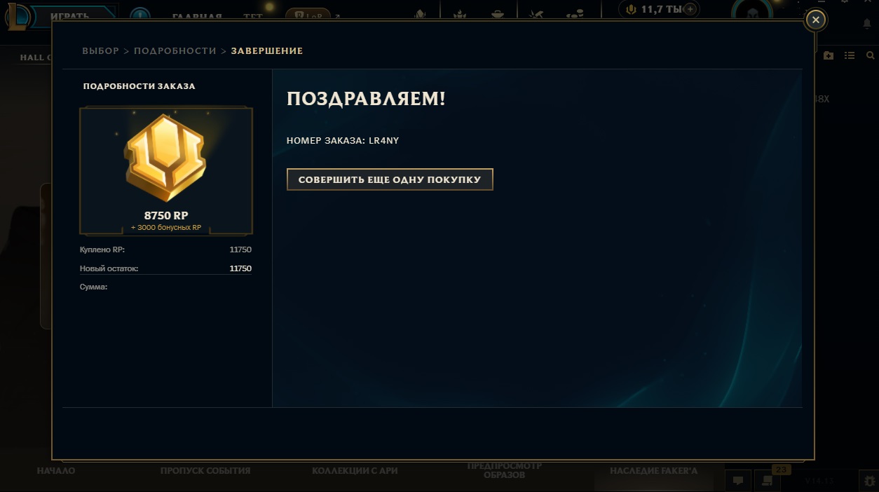 Как купить RP в League of Legends на русском сервере дешевле